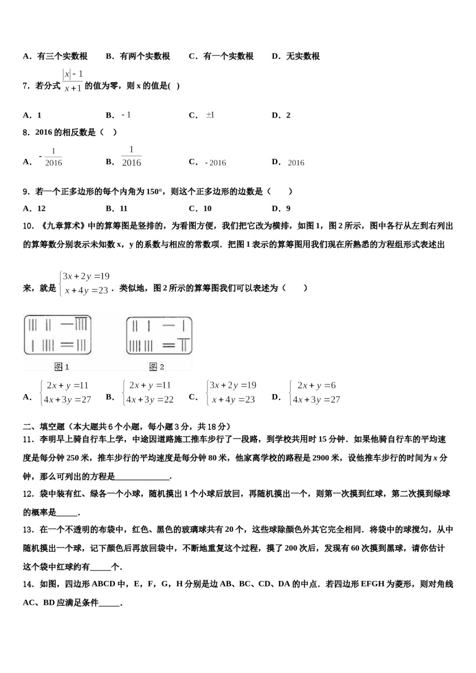 2023-2024学年哈尔滨中考数学仿真试卷含解析.doc_第2页
