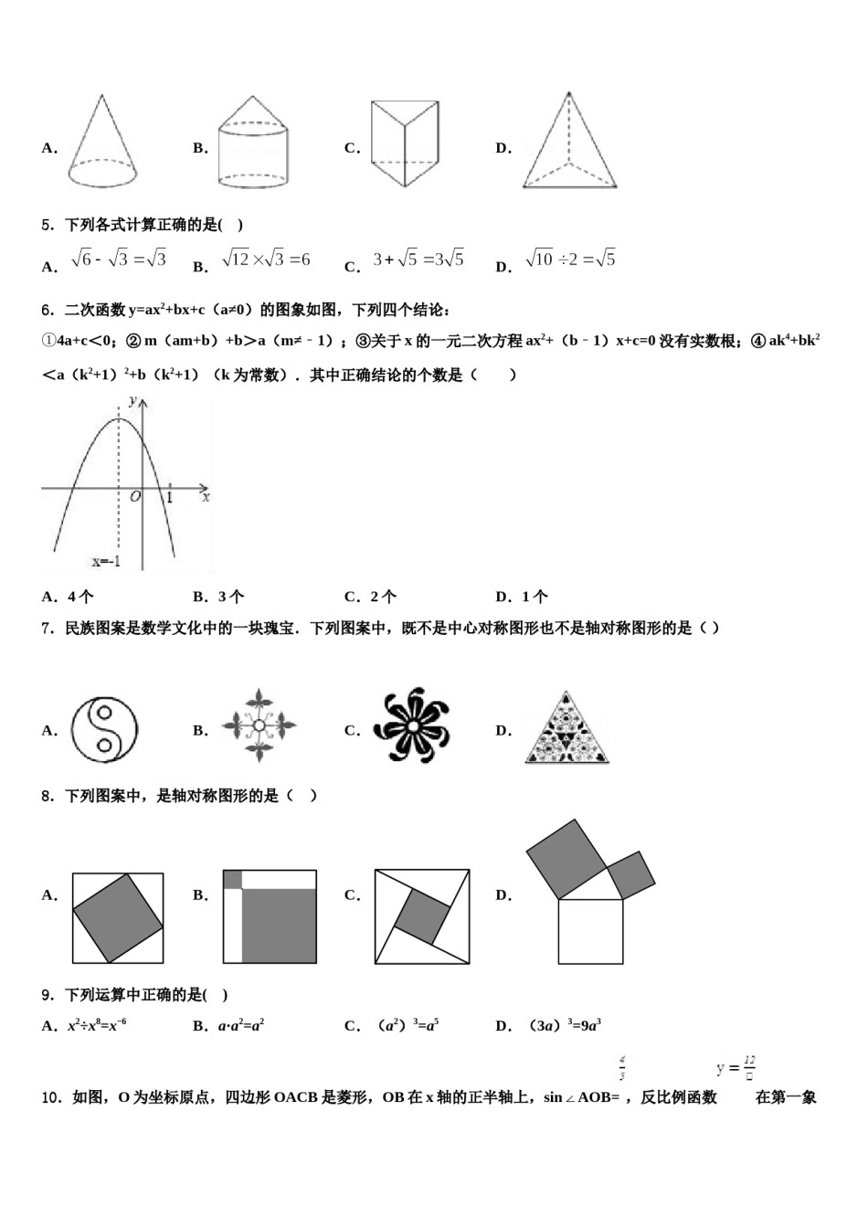 2023-2024学年哈尔滨市中考数学全真模拟试卷含解析.doc_第2页