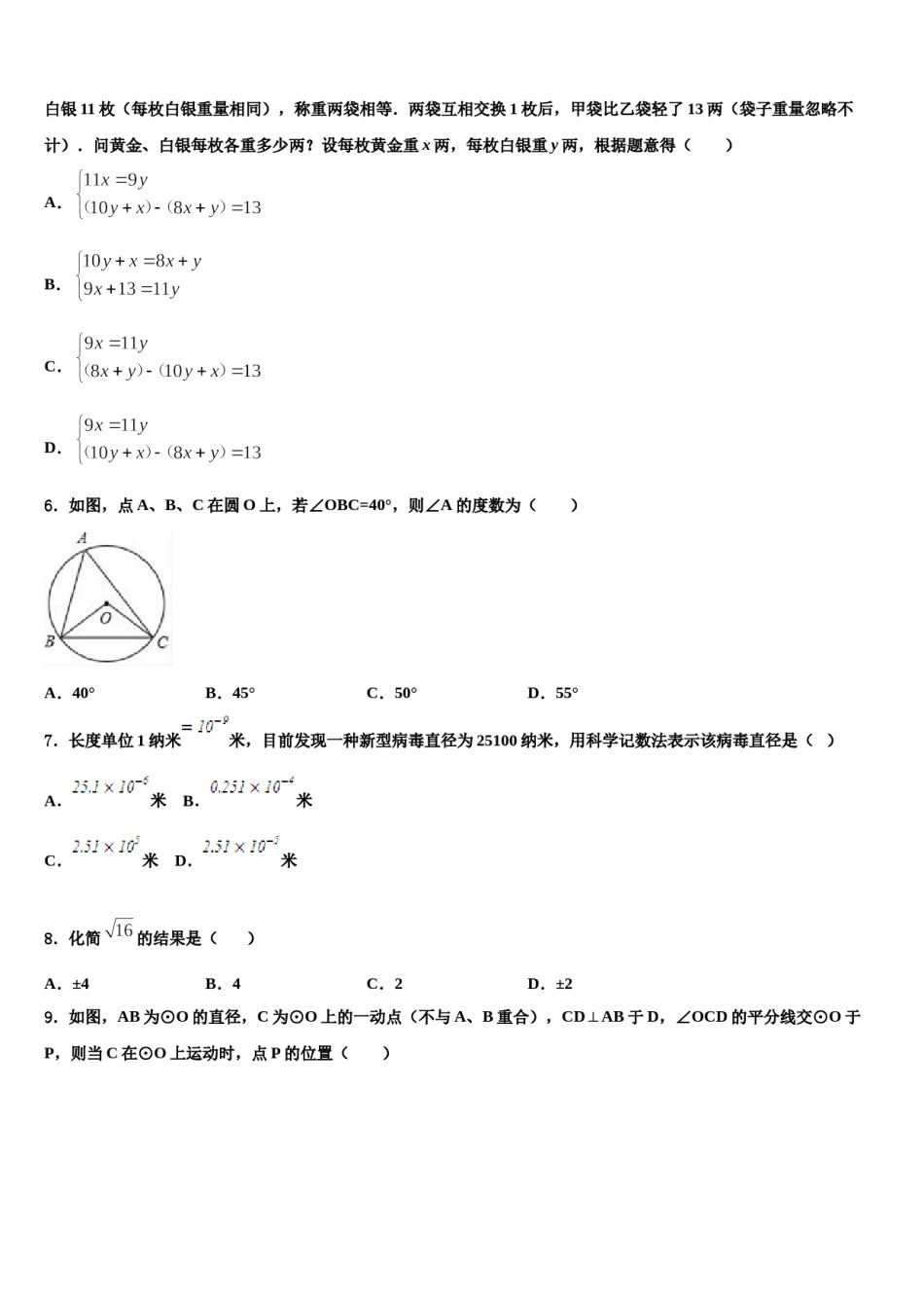 2023-2024学年哈尔滨市平房区重点达标名校初中数学毕业考试模拟冲刺卷含解析.doc_第2页