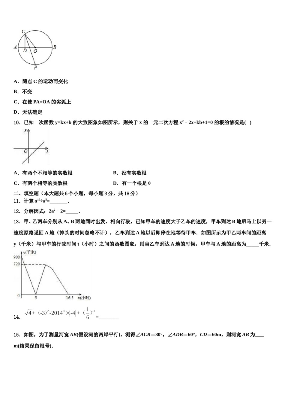 2023-2024学年哈尔滨市平房区重点达标名校初中数学毕业考试模拟冲刺卷含解析.doc_第3页