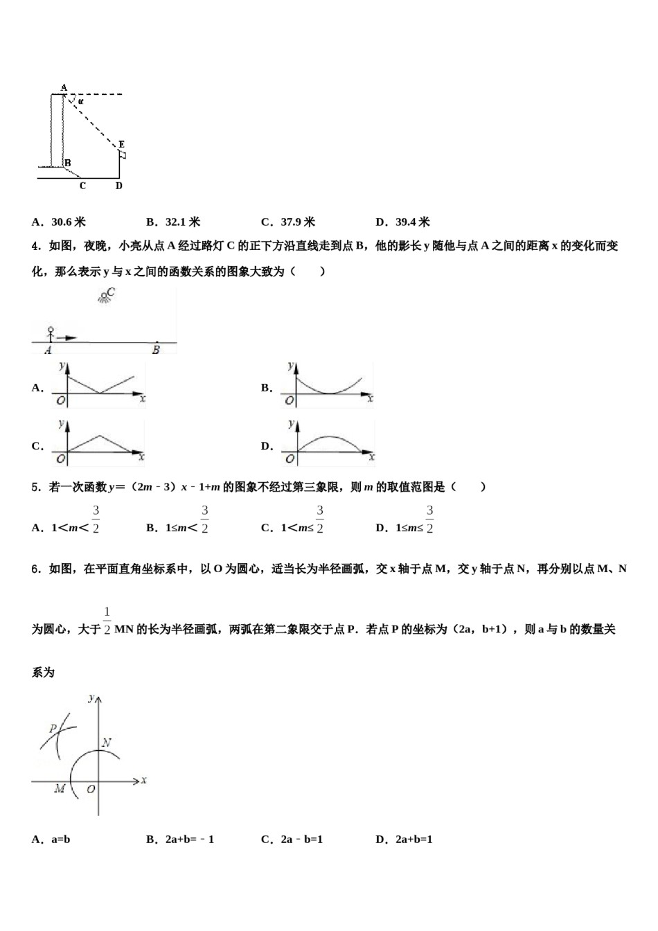 2023-2024学年哈尔滨市重点中学中考数学最后冲刺模拟试卷含解析.doc_第2页