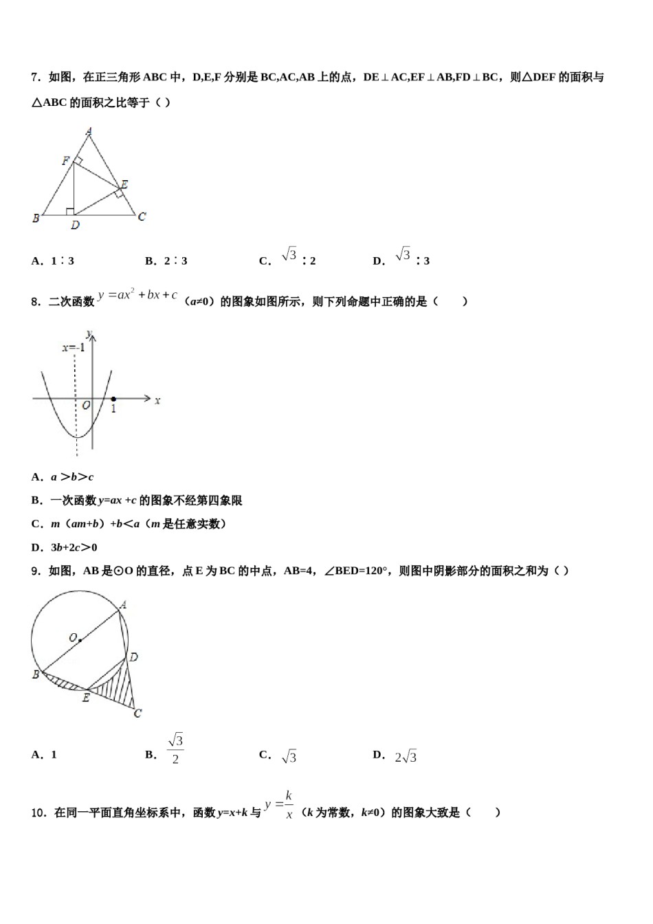 2023-2024学年哈尔滨市重点中学中考数学最后冲刺模拟试卷含解析.doc_第3页