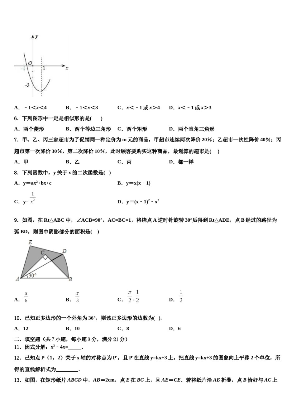 2023-2024学年哈尔滨香坊区中考数学押题卷含解析.doc_第2页