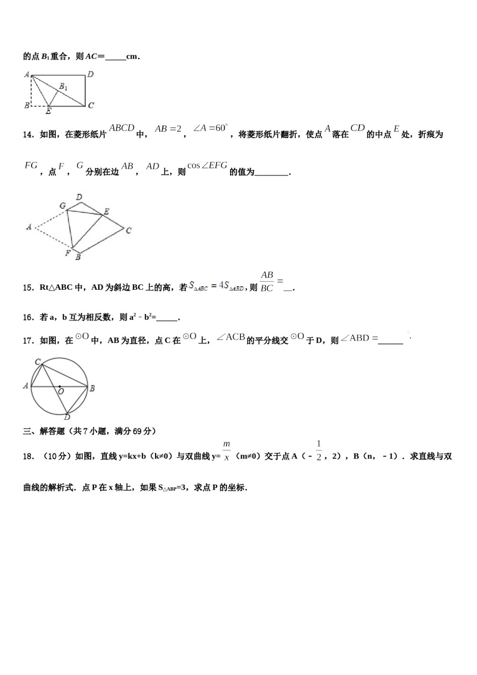 2023-2024学年哈尔滨香坊区中考数学押题卷含解析.doc_第3页