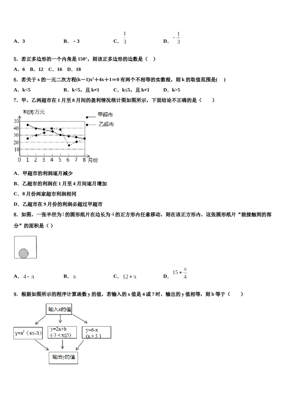 2023-2024学年四川乐山市犍为县中考数学模试卷含解析.doc_第2页