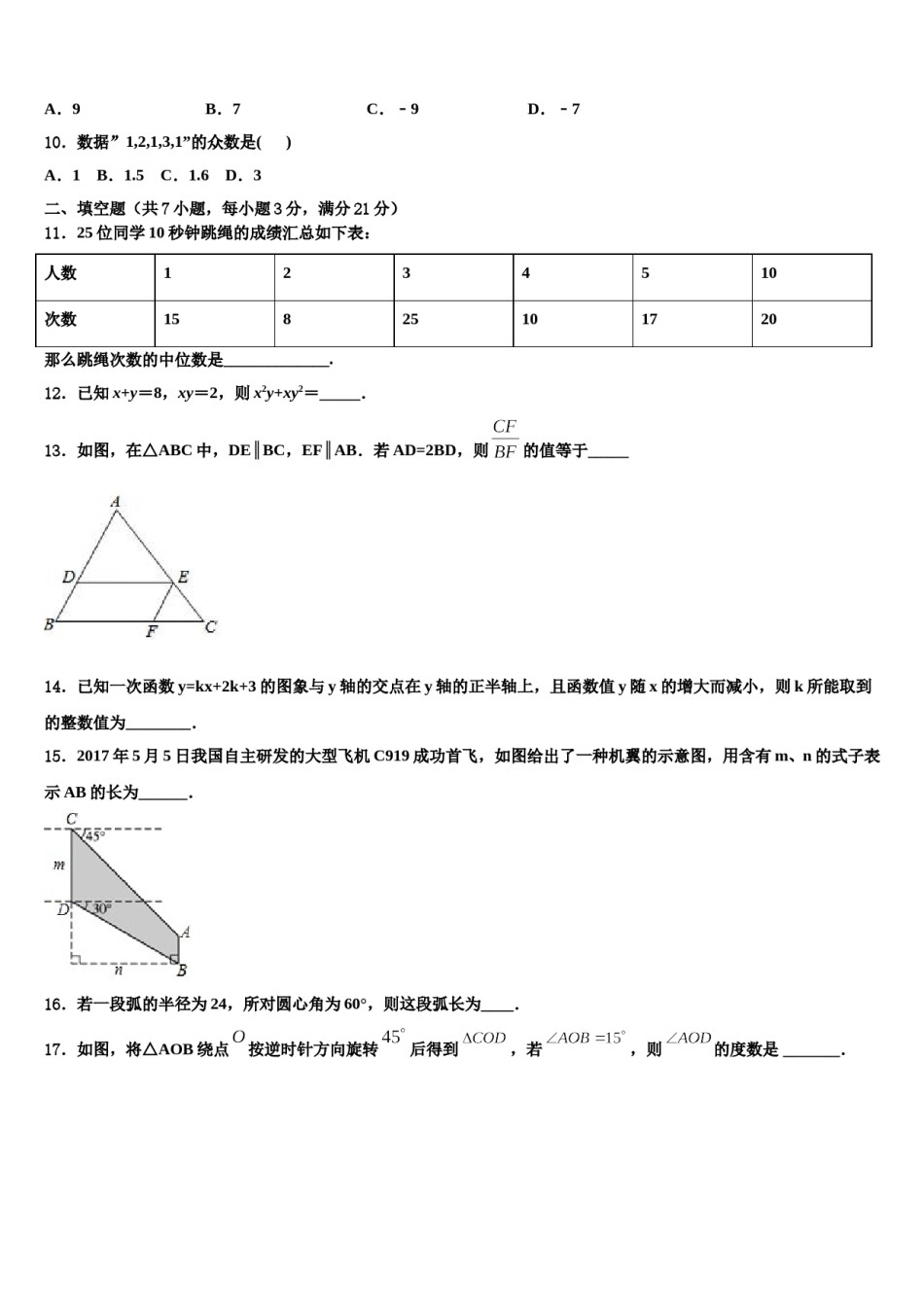 2023-2024学年四川乐山市犍为县中考数学模试卷含解析.doc_第3页