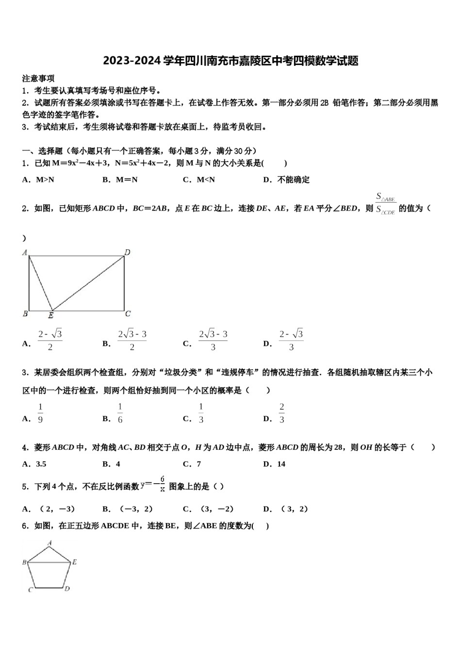 2023-2024学年四川南充市嘉陵区中考四模数学试题含解析.doc_第1页