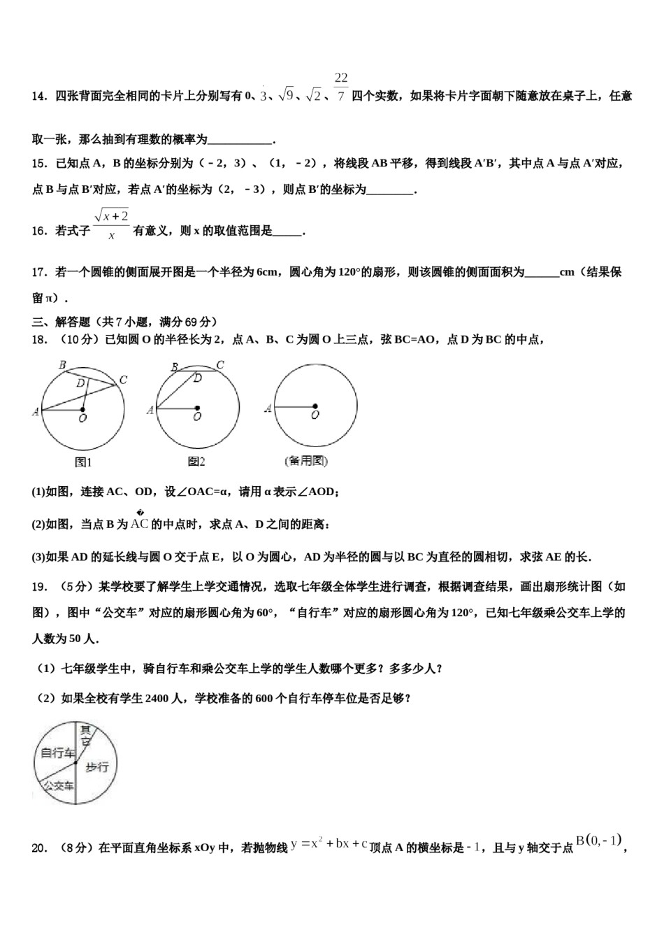 2023-2024学年四川南充市嘉陵区中考四模数学试题含解析.doc_第3页