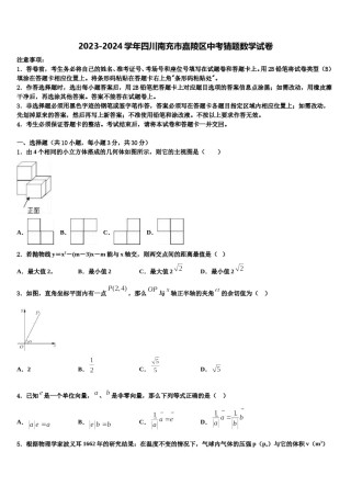 2023-2024学年四川南充市嘉陵区中考猜题数学试卷含解析.doc