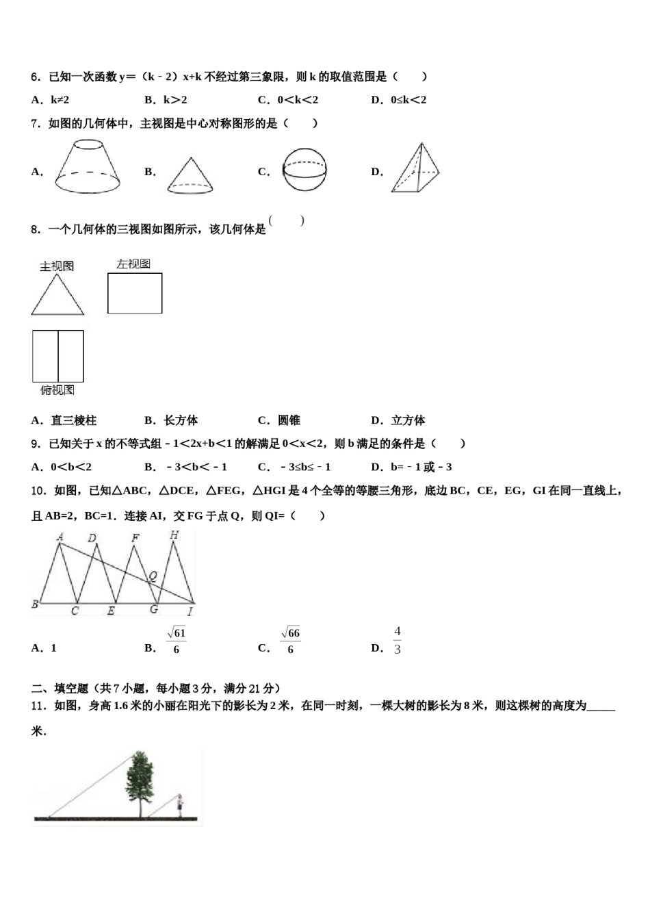 2023-2024学年四川广安市中考考前最后一卷数学试卷含解析.doc_第2页