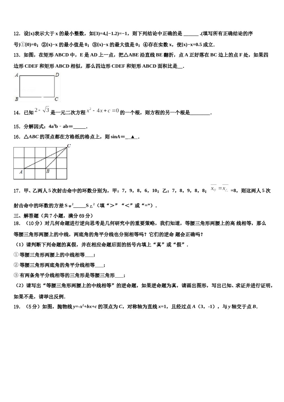 2023-2024学年四川广安市中考考前最后一卷数学试卷含解析.doc_第3页