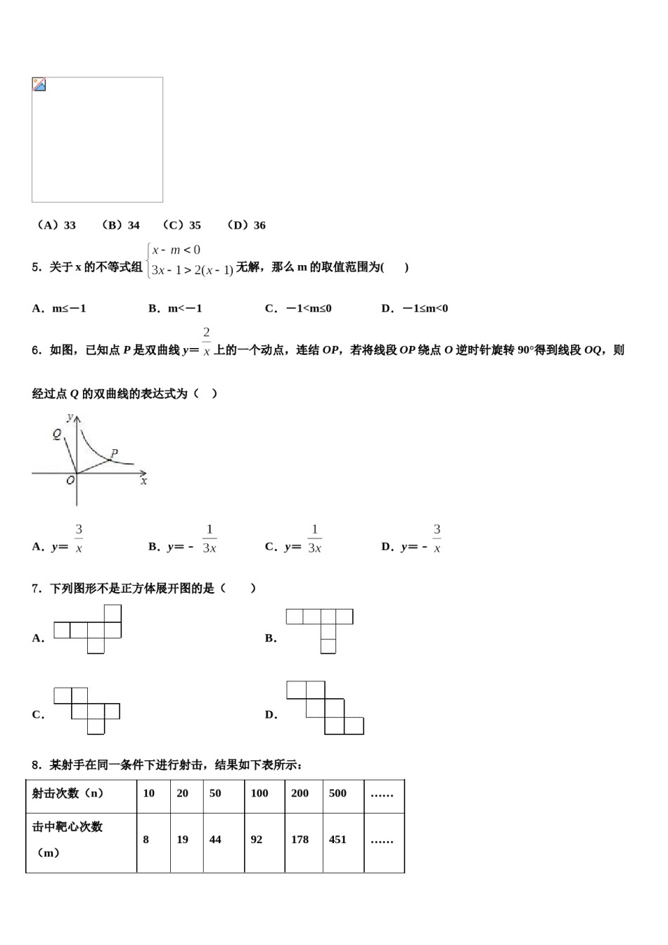 2023-2024学年四川成都市成华区中考数学最后一模试卷含解析.doc_第2页