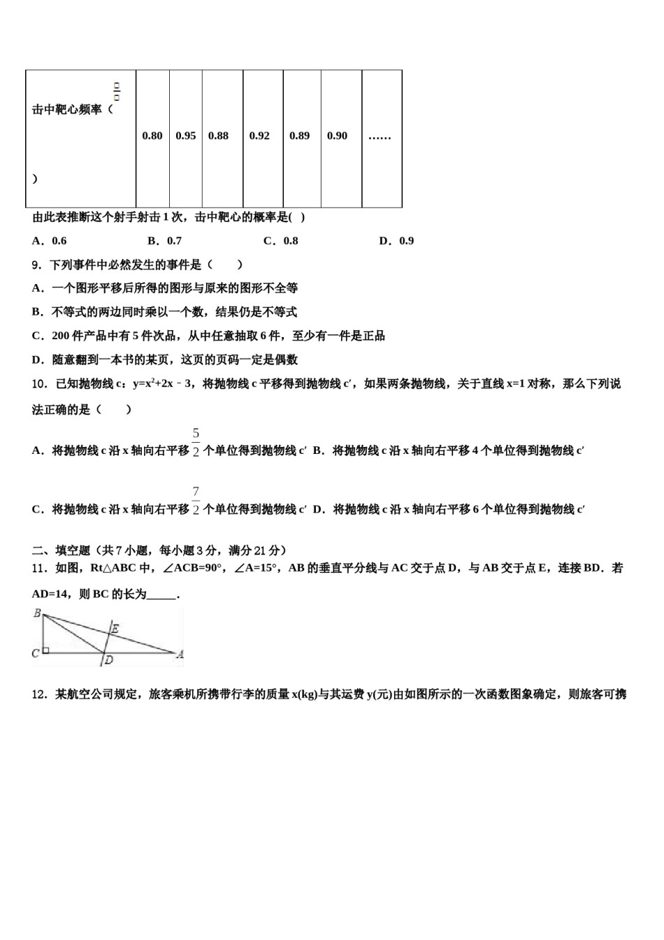 2023-2024学年四川成都市成华区中考数学最后一模试卷含解析.doc_第3页