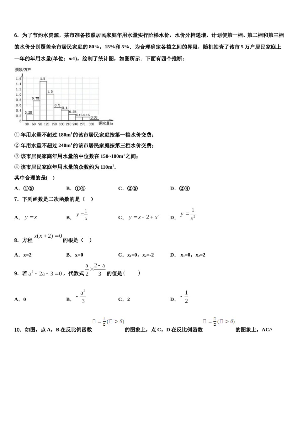 2023-2024学年四川成都市成华区初中数学毕业考试模拟冲刺卷含解析.doc_第2页