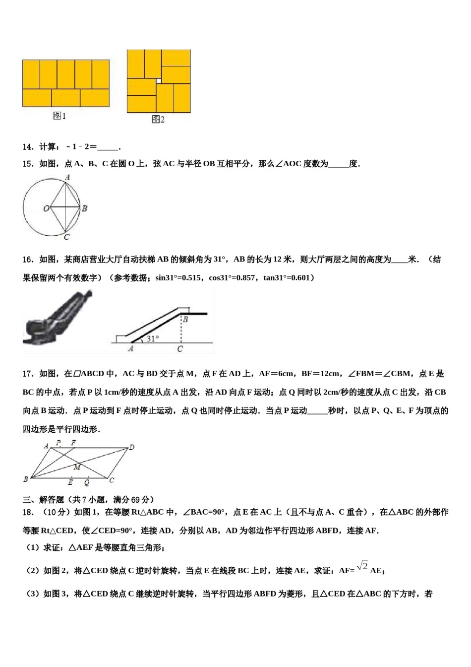 2023-2024学年四川成都市武侯区西蜀实验学校中考联考数学试题含解析.doc_第3页