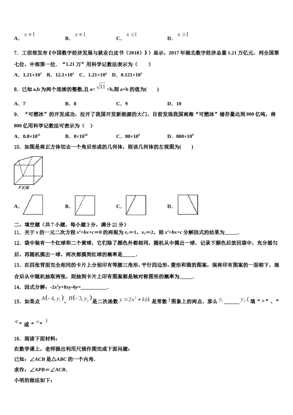 2023-2024学年四川省三台县市级名校中考数学猜题卷含解析.doc_第2页