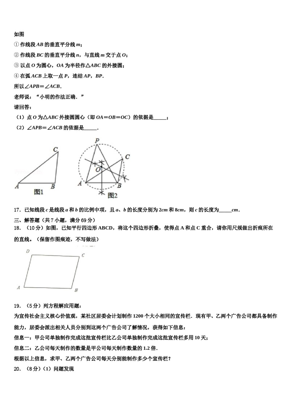 2023-2024学年四川省三台县市级名校中考数学猜题卷含解析.doc_第3页