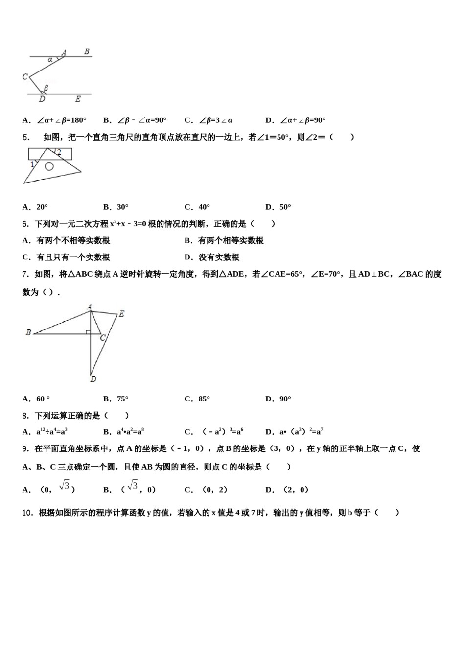2023-2024学年四川省乐山七中学中考数学仿真试卷含解析.doc_第2页