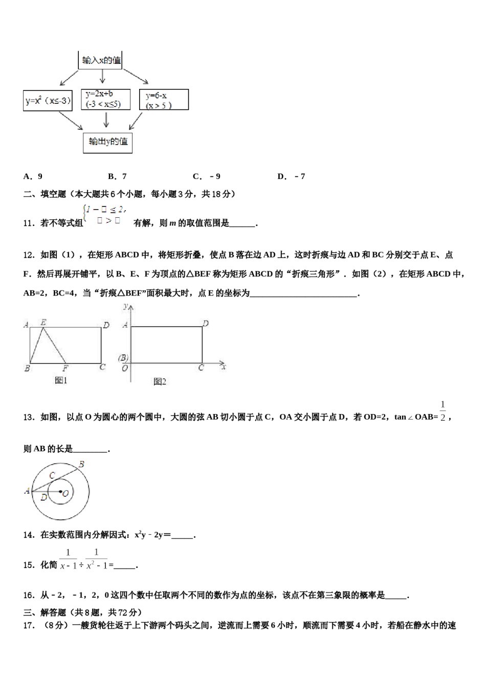 2023-2024学年四川省乐山七中学中考数学仿真试卷含解析.doc_第3页