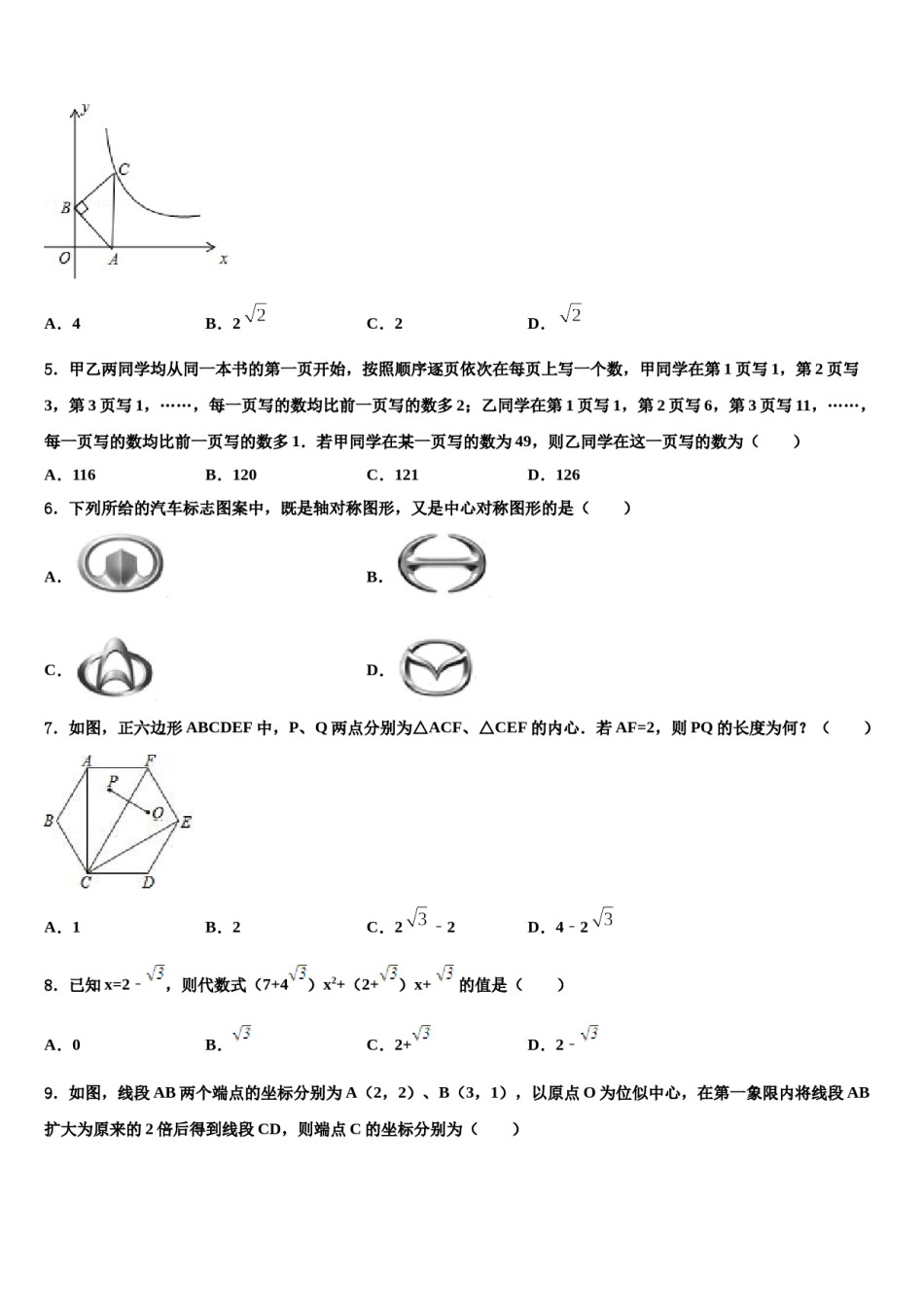 2023-2024学年四川省乐山市犍为县市级名校中考数学五模试卷含解析.doc_第2页
