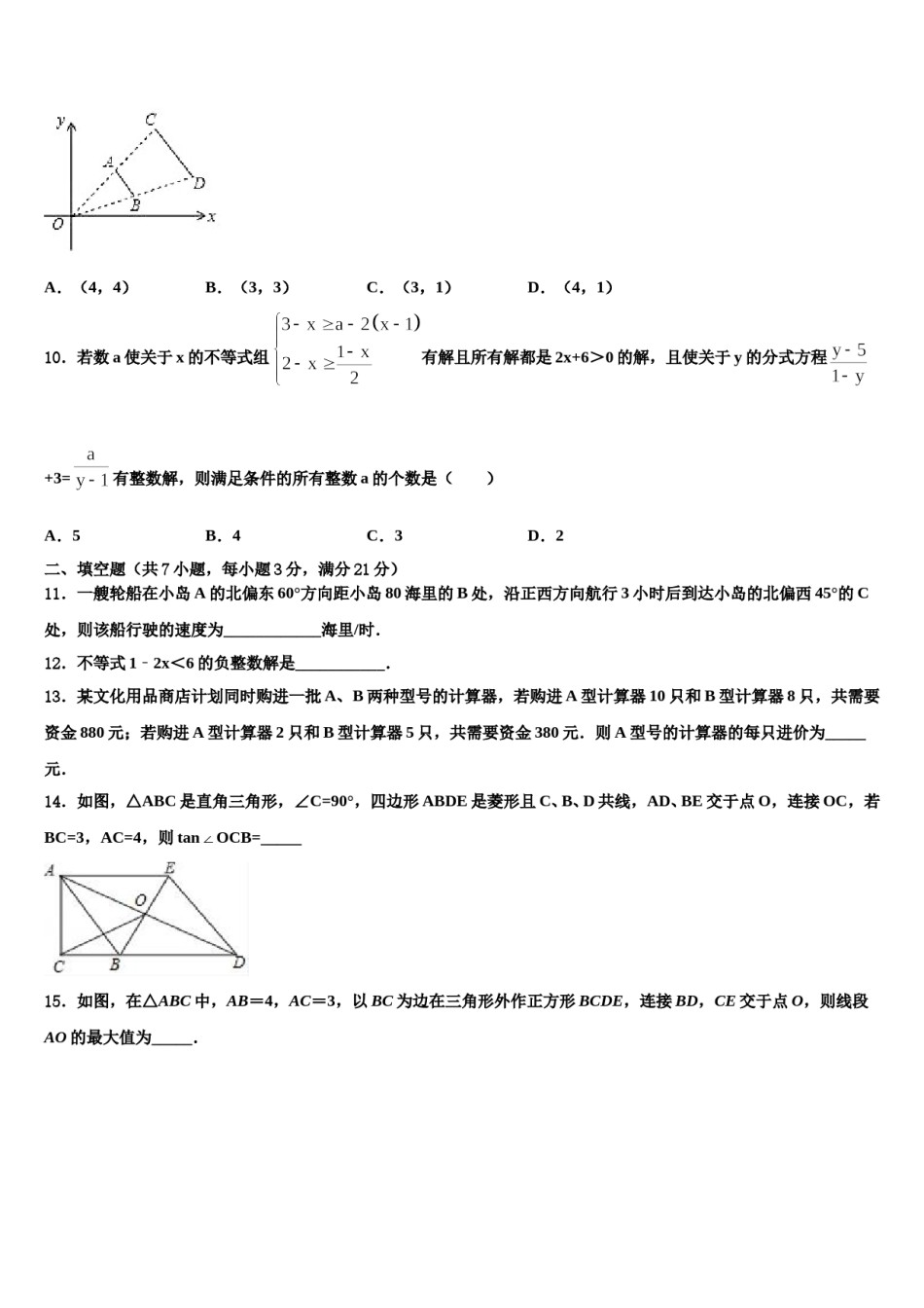 2023-2024学年四川省乐山市犍为县市级名校中考数学五模试卷含解析.doc_第3页