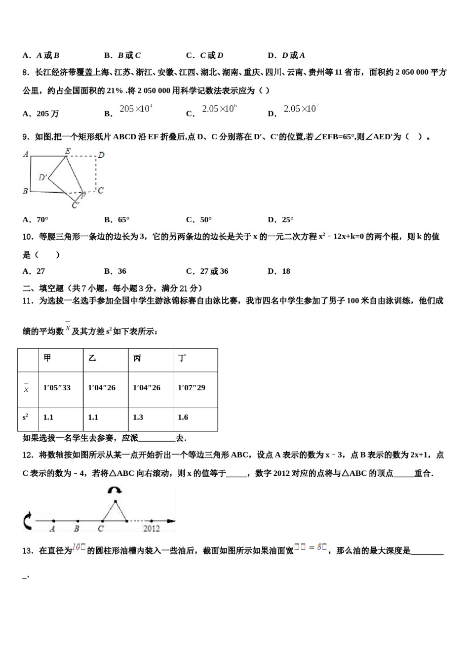 2023-2024学年四川省仁寿县重点中学中考数学全真模拟试题含解析.doc_第2页