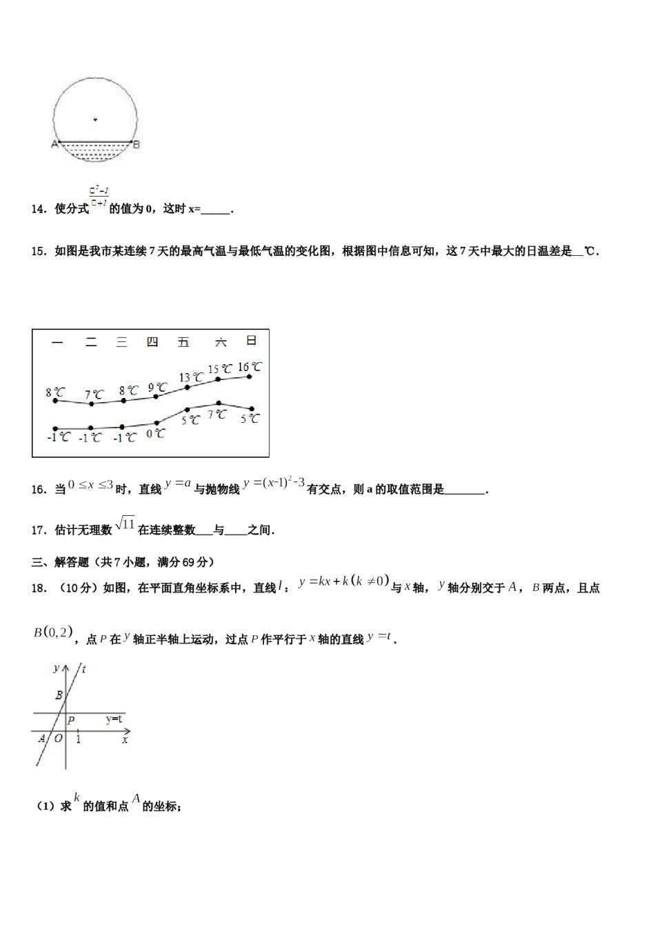 2023-2024学年四川省仁寿县重点中学中考数学全真模拟试题含解析.doc_第3页