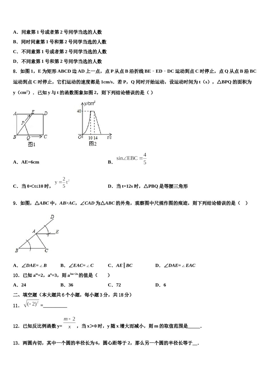 2023-2024学年四川省仪陇县大寅片区重点达标名校中考五模数学试题含解析.doc_第2页