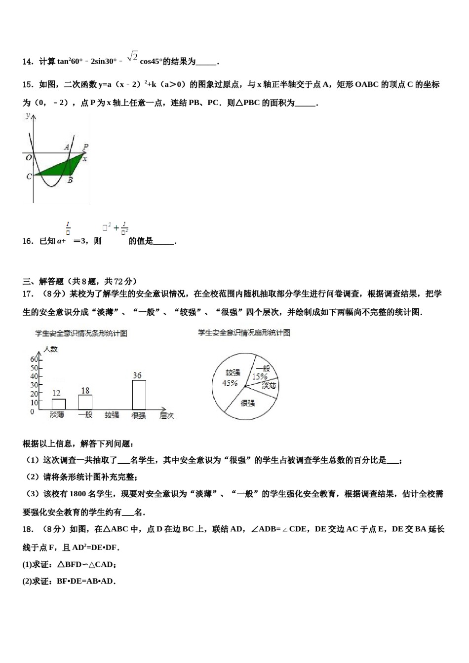 2023-2024学年四川省仪陇县大寅片区重点达标名校中考五模数学试题含解析.doc_第3页