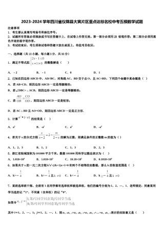 2023-2024学年四川省仪陇县大寅片区重点达标名校中考五模数学试题含解析.doc