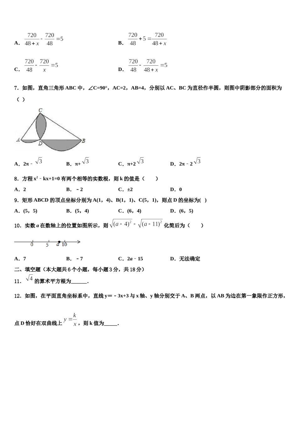 2023-2024学年四川省内江市名校中考一模数学试题含解析.doc_第2页