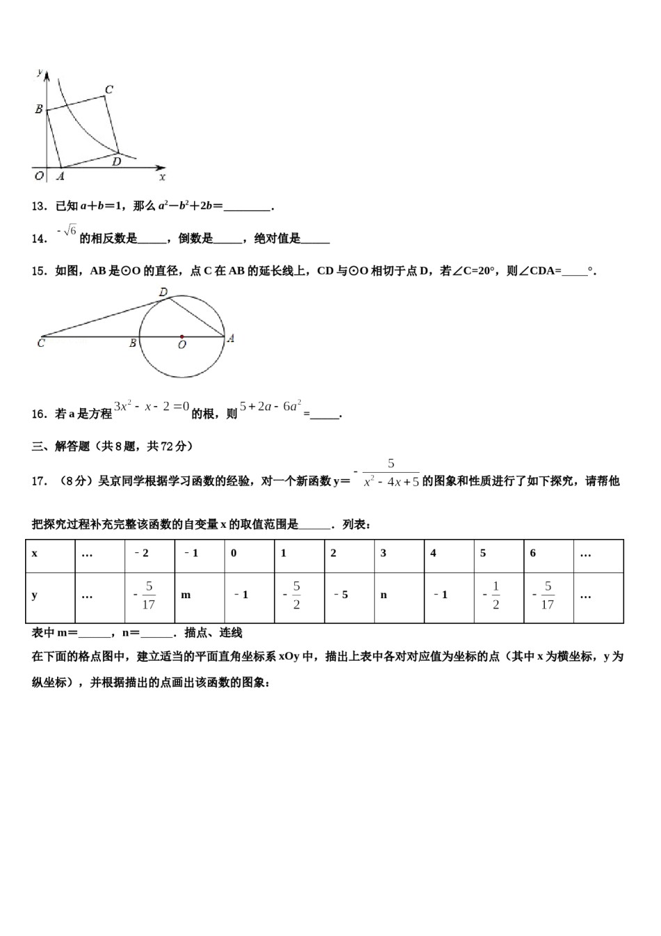 2023-2024学年四川省内江市名校中考一模数学试题含解析.doc_第3页