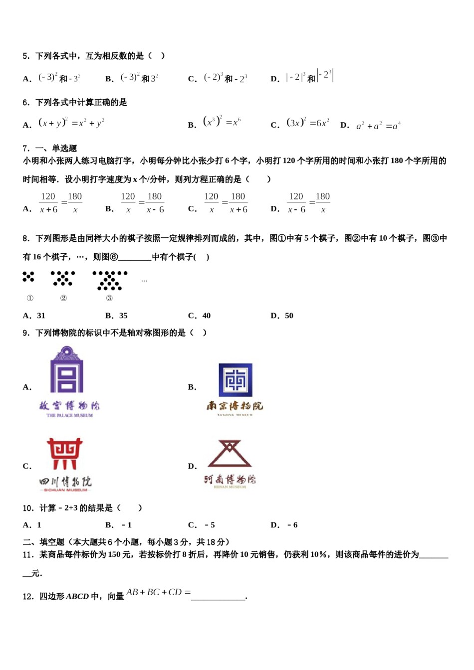 2023-2024学年四川省内江市资中县市级名校中考数学对点突破模拟试卷含解析.doc_第2页
