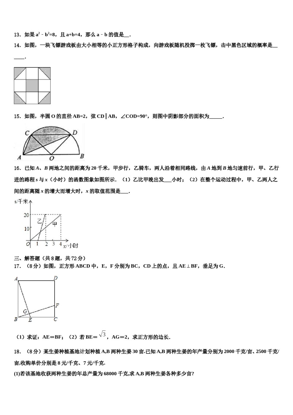 2023-2024学年四川省内江市资中县市级名校中考数学对点突破模拟试卷含解析.doc_第3页