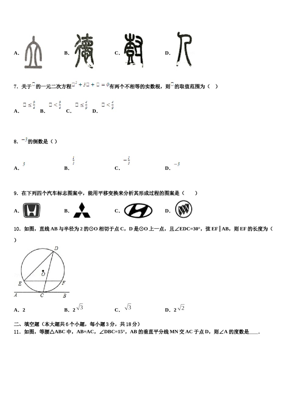 2023-2024学年四川省内江市重点中学中考数学最后一模试卷含解析.doc_第2页