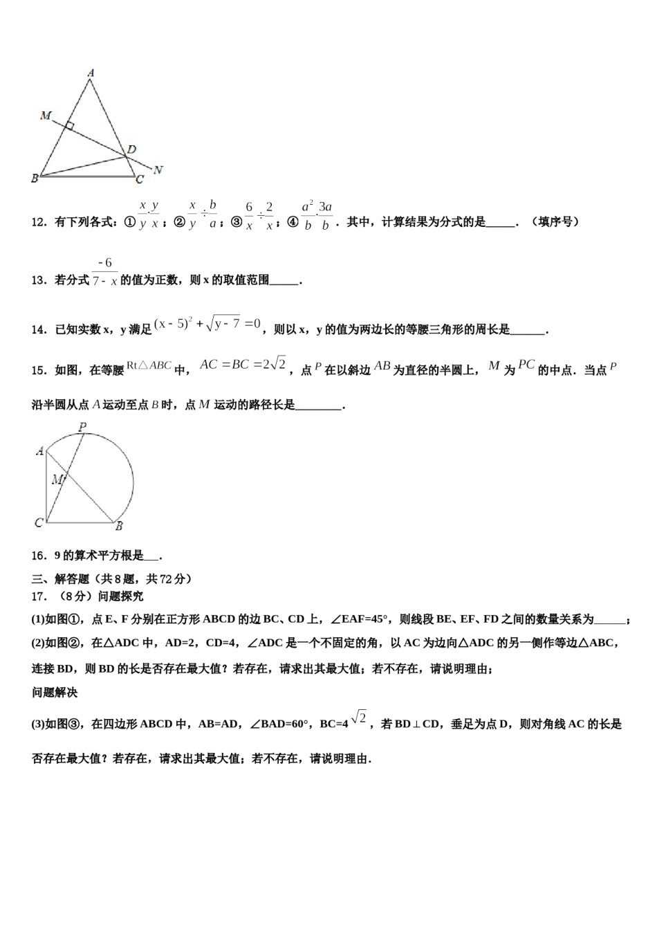 2023-2024学年四川省内江市重点中学中考数学最后一模试卷含解析.doc_第3页