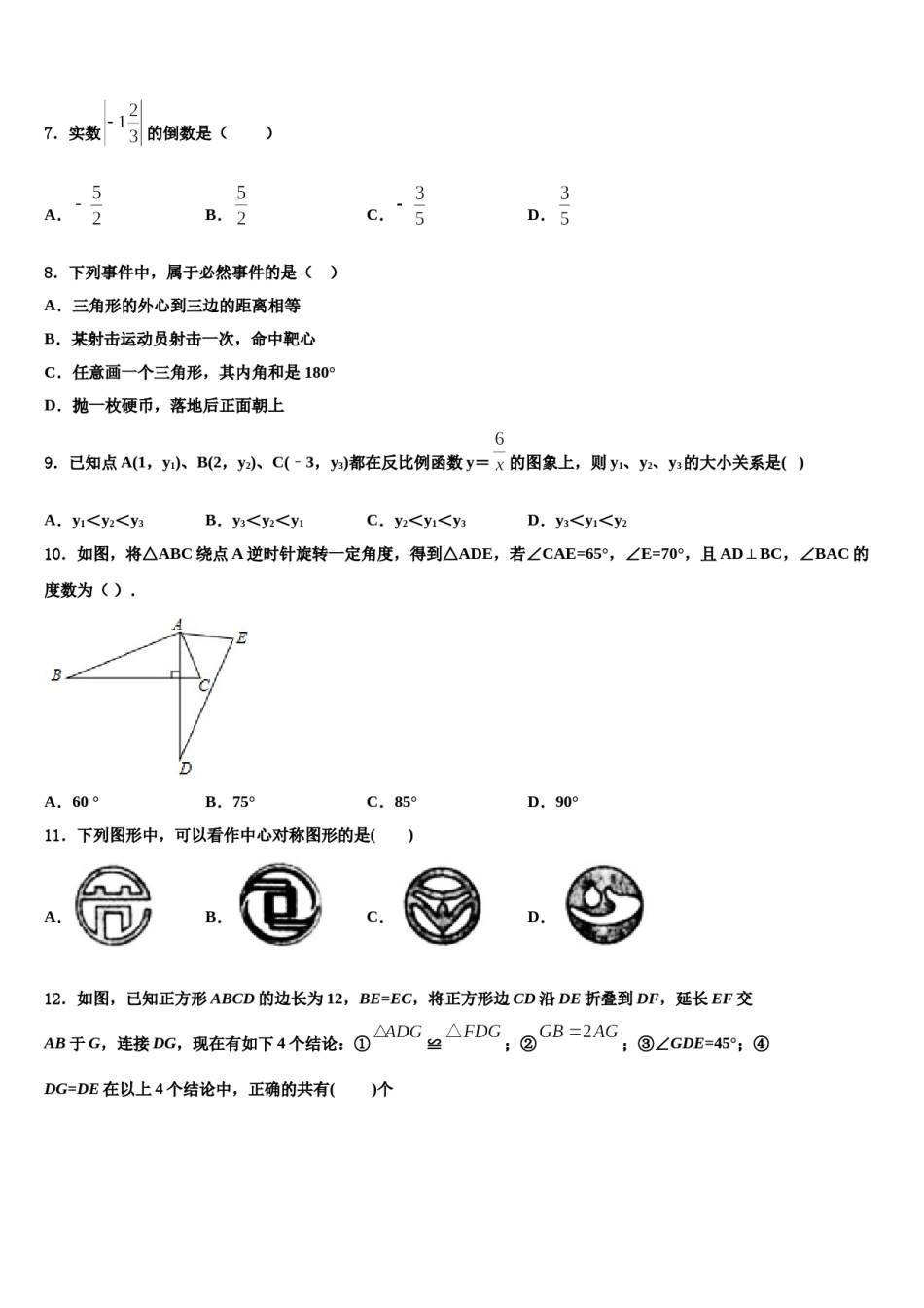2023-2024学年四川省内江市重点中学中考数学适应性模拟试题含解析.doc_第2页