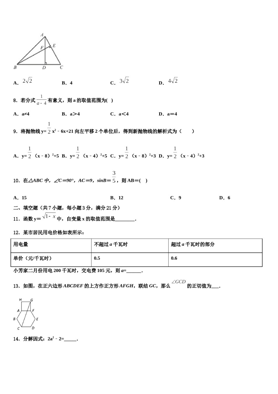 2023-2024学年四川省北大附中成都为明校中考五模数学试题含解析.doc_第2页