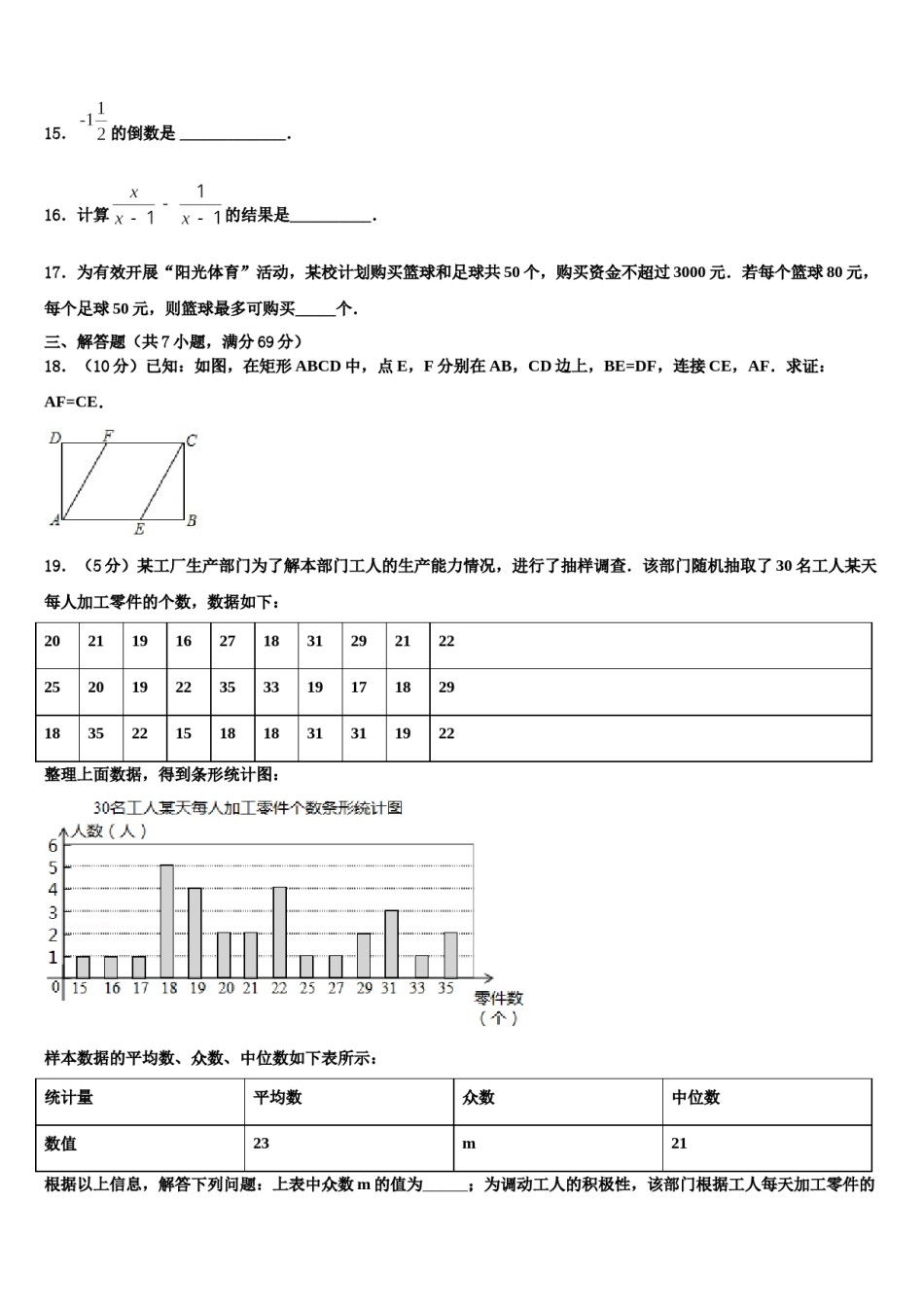 2023-2024学年四川省北大附中成都为明校中考五模数学试题含解析.doc_第3页