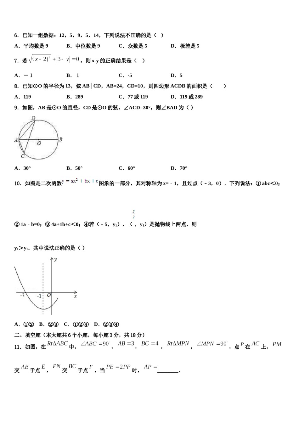 2023-2024学年四川省南充市四校联考中考数学对点突破模拟试卷含解析.doc_第2页