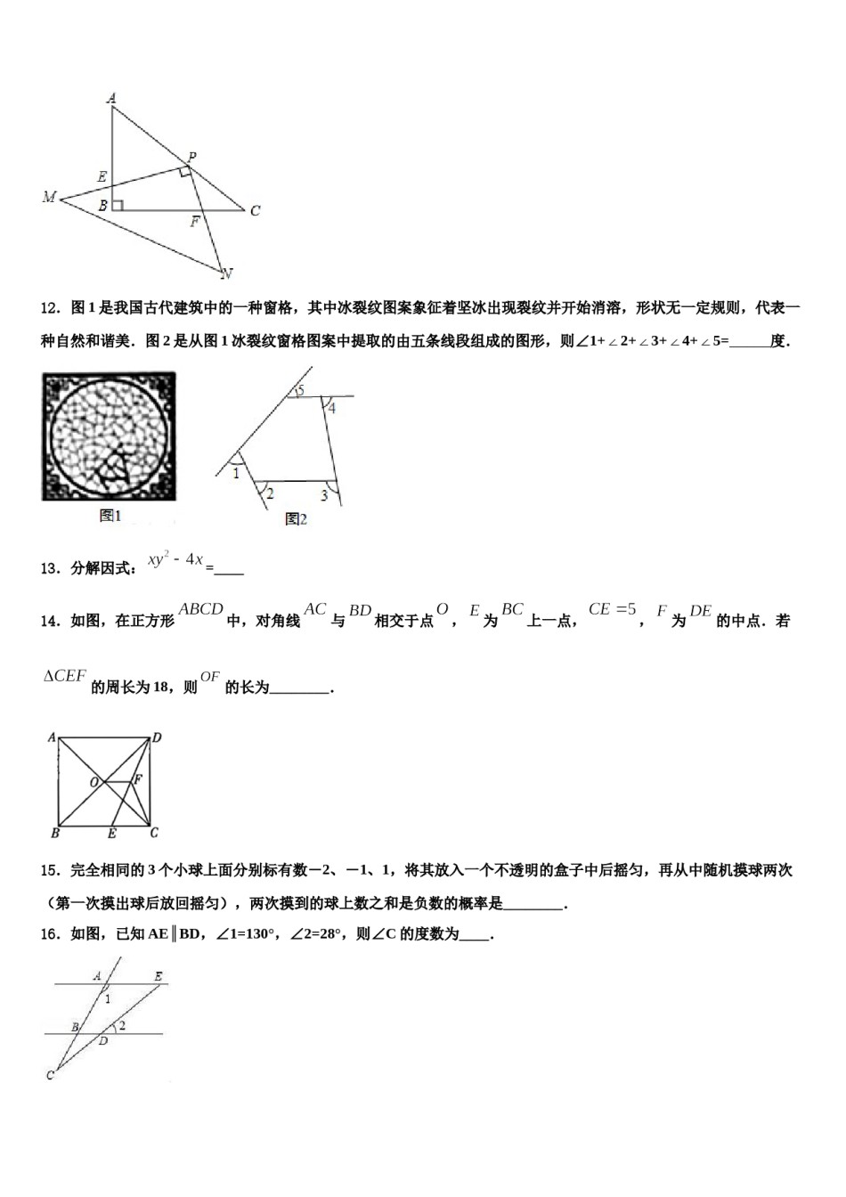 2023-2024学年四川省南充市四校联考中考数学对点突破模拟试卷含解析.doc_第3页