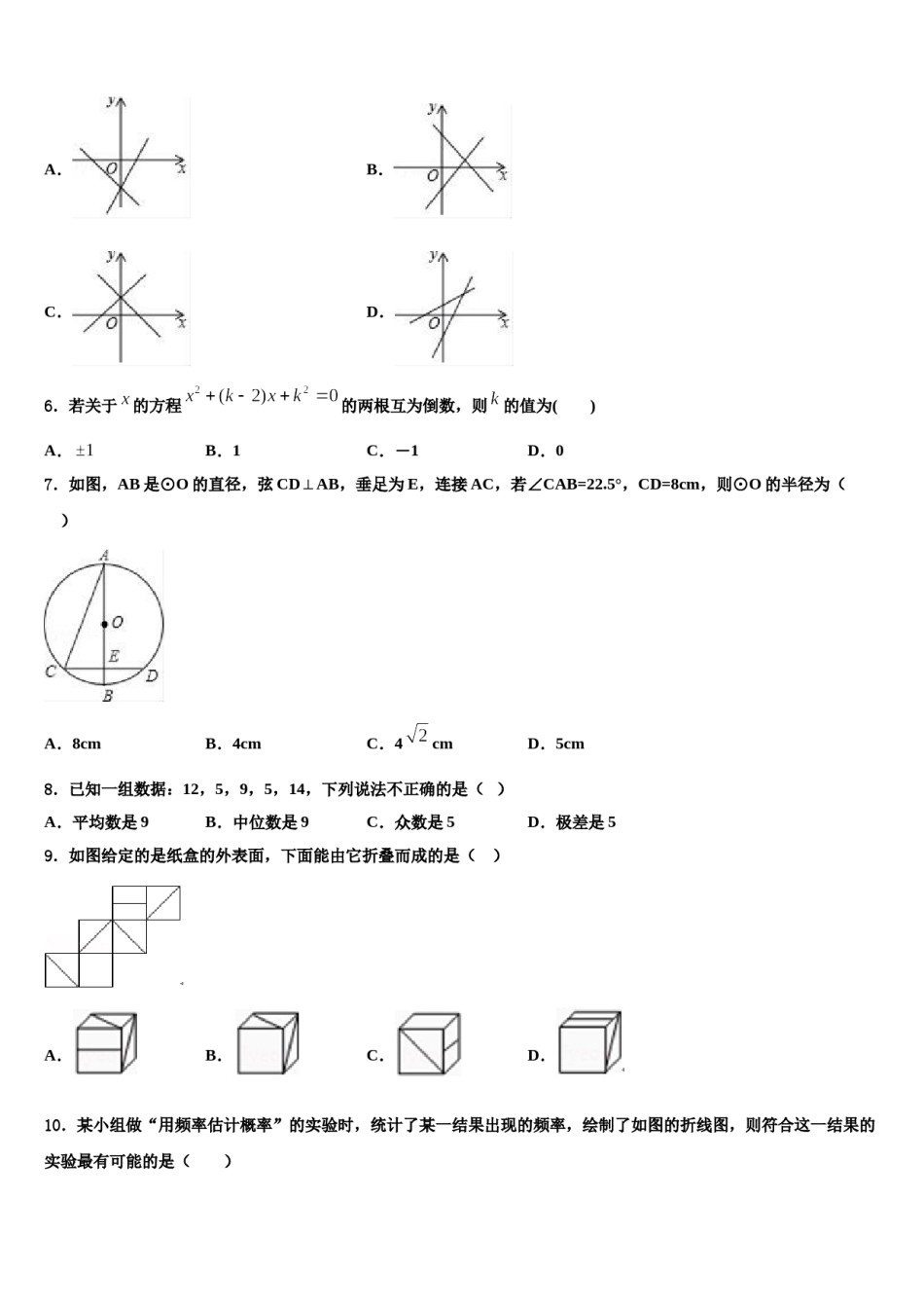 2023-2024学年四川省南充市第九中学重点中学中考数学全真模拟试题含解析.doc_第2页