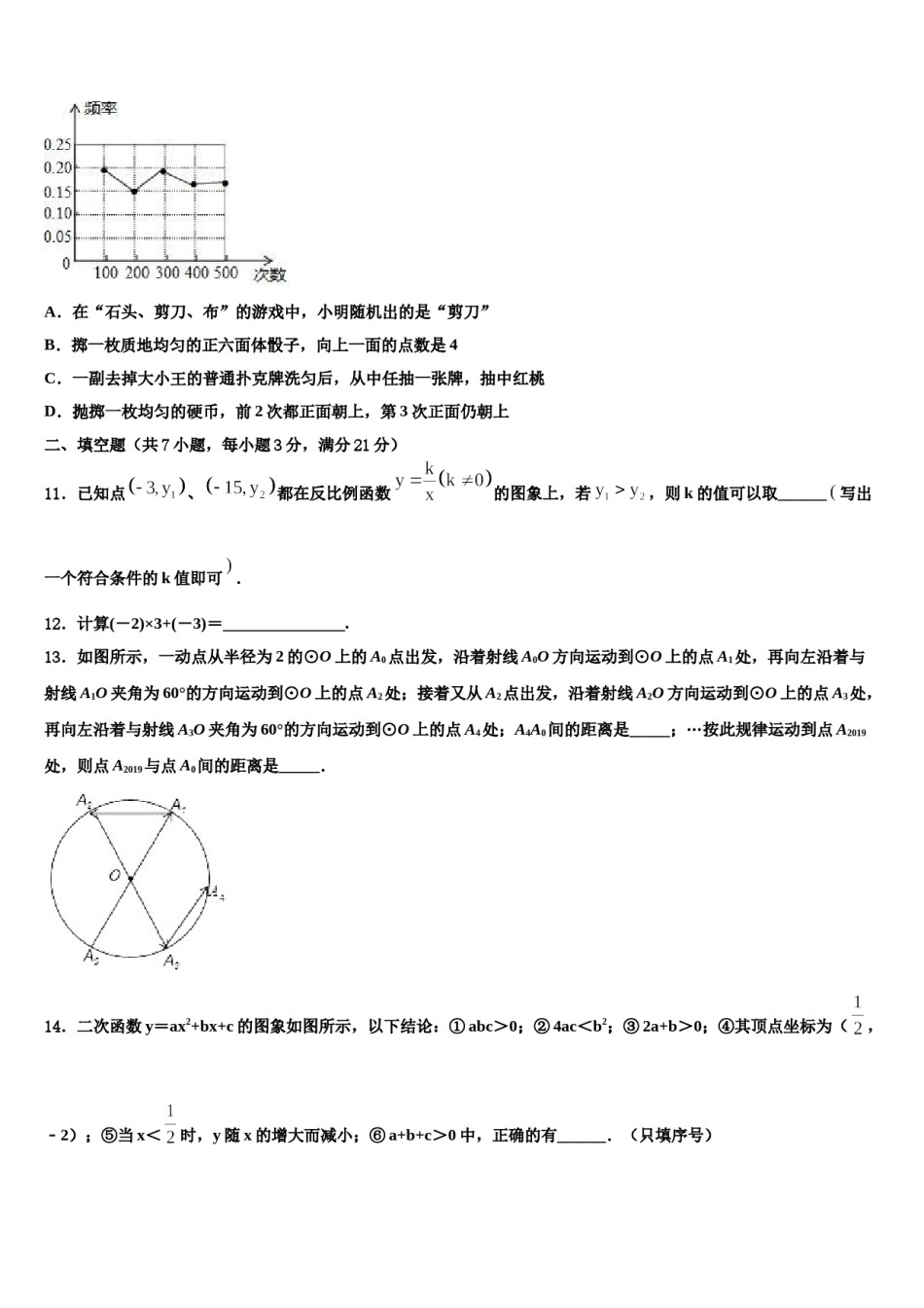 2023-2024学年四川省南充市第九中学重点中学中考数学全真模拟试题含解析.doc_第3页