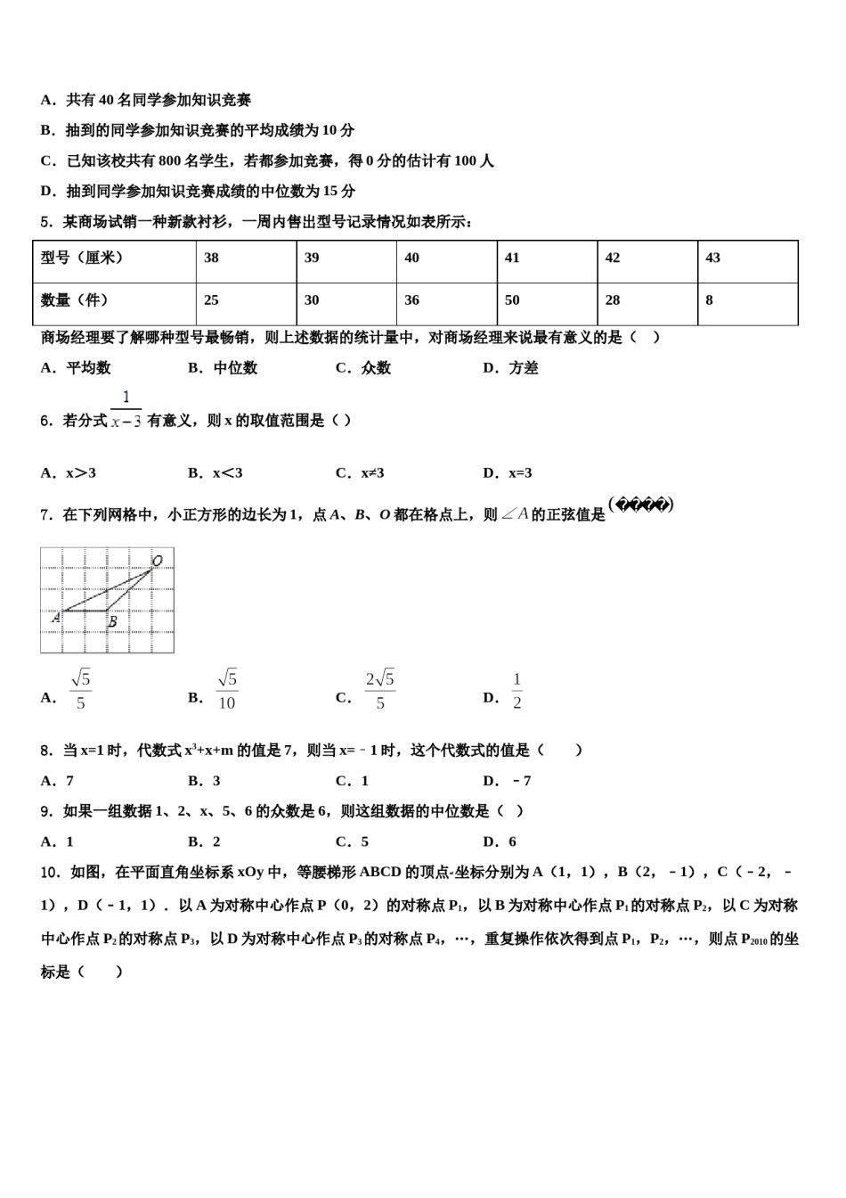 2023-2024学年四川省南充市第五中学中考数学仿真试卷含解析.doc_第2页