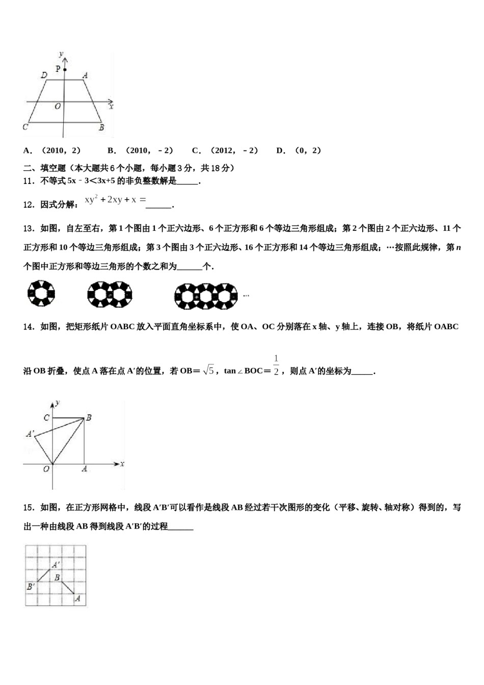 2023-2024学年四川省南充市第五中学中考数学仿真试卷含解析.doc_第3页