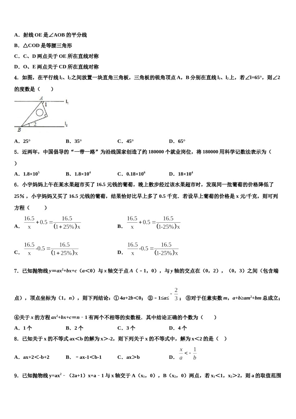 2023-2024学年四川省南充市阆中学中考数学适应性模拟试题含解析.doc_第2页