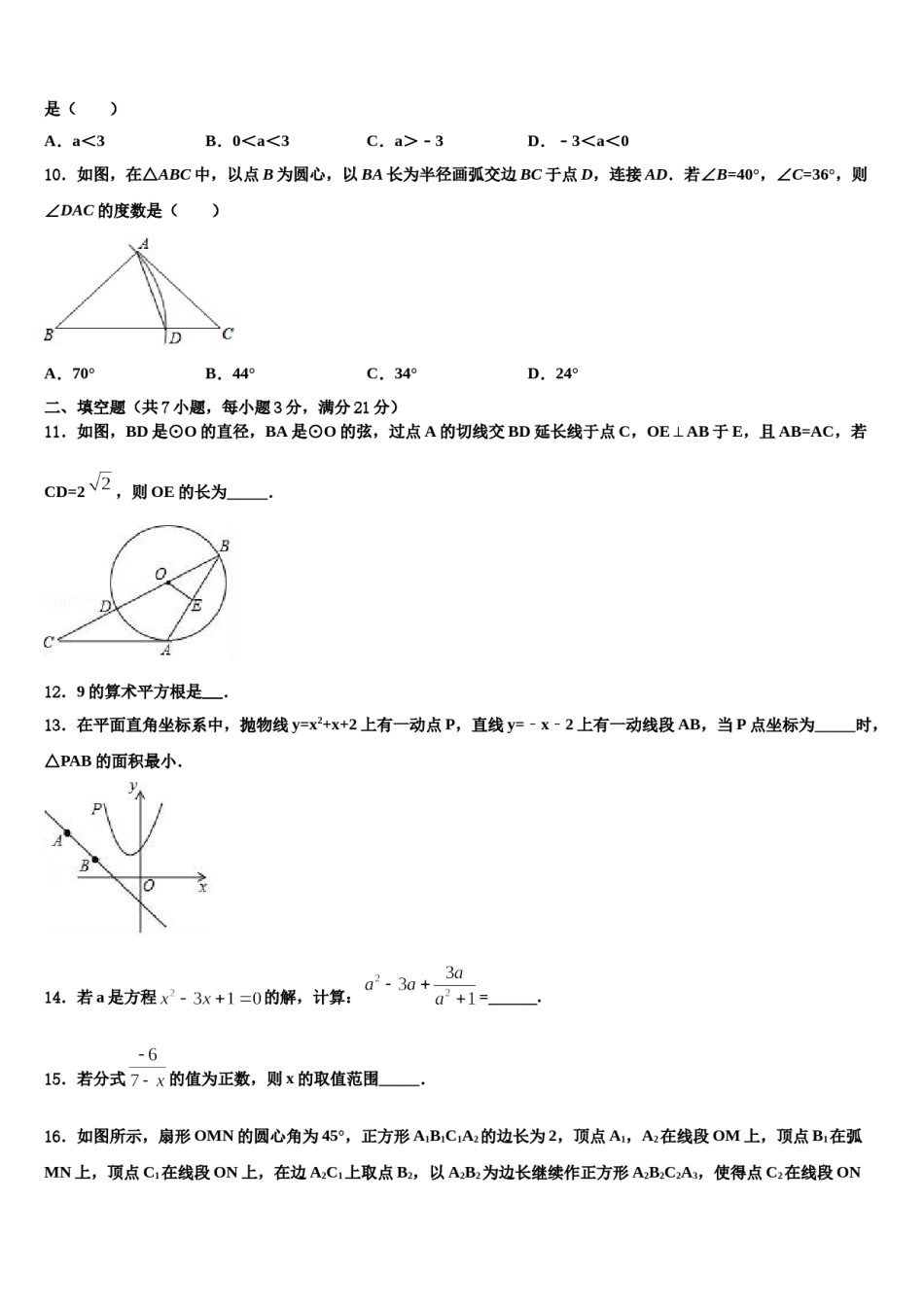 2023-2024学年四川省南充市阆中学中考数学适应性模拟试题含解析.doc_第3页