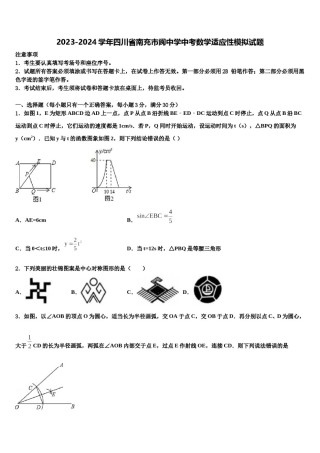 2023-2024学年四川省南充市阆中学中考数学适应性模拟试题含解析.doc