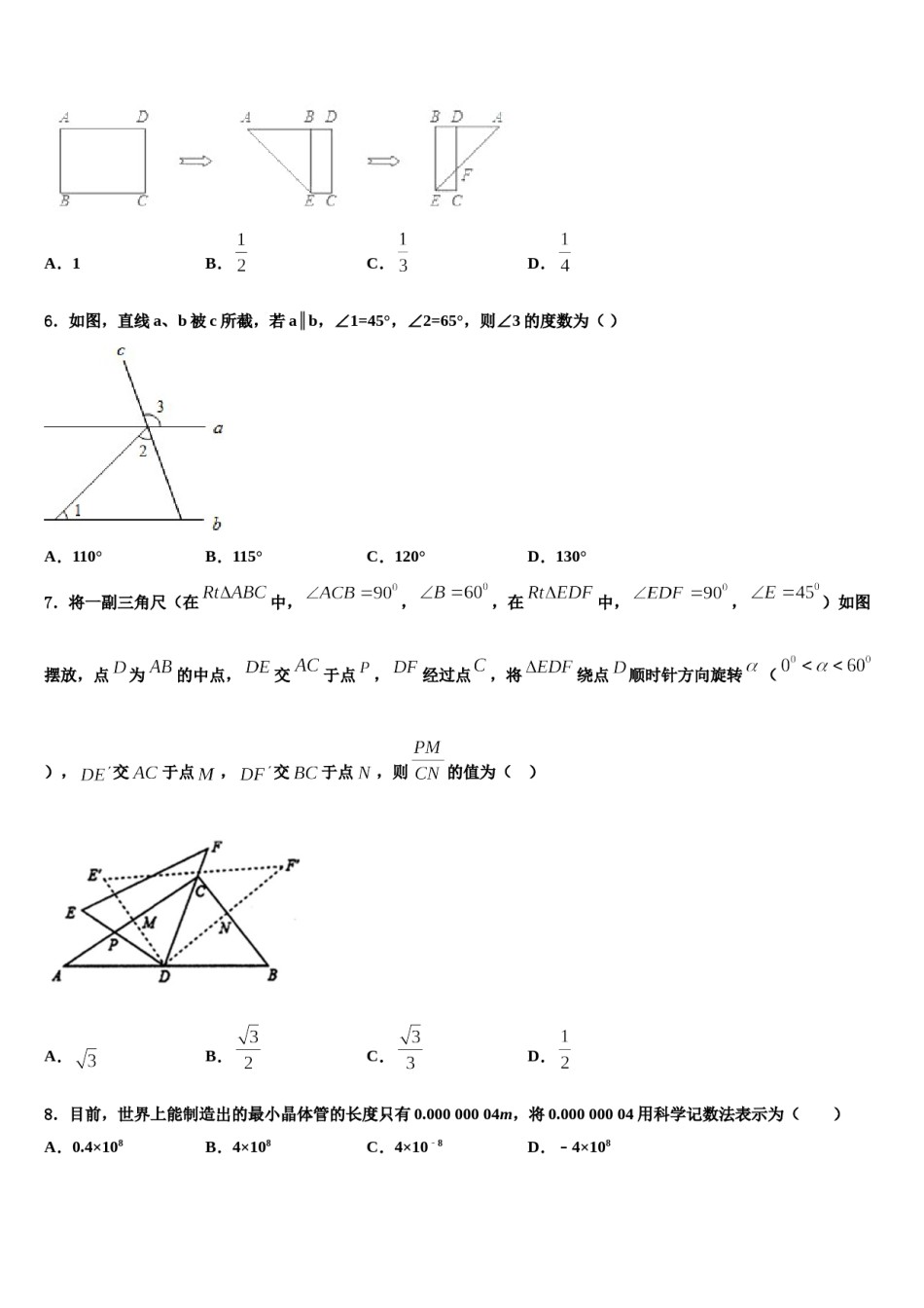 2023-2024学年四川省南充市阆中学市中考联考数学试题含解析.doc_第2页