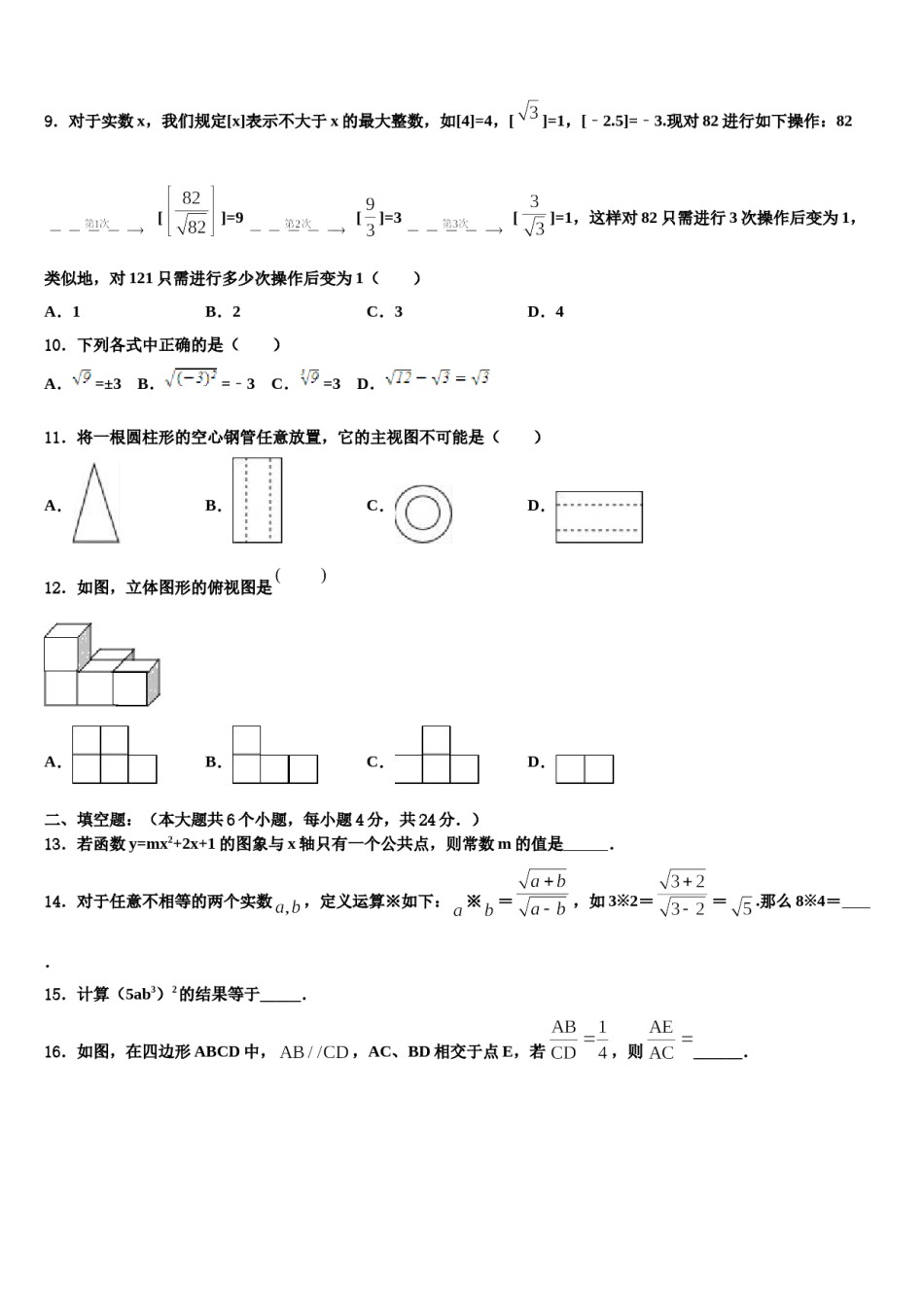 2023-2024学年四川省南充市阆中学市中考联考数学试题含解析.doc_第3页